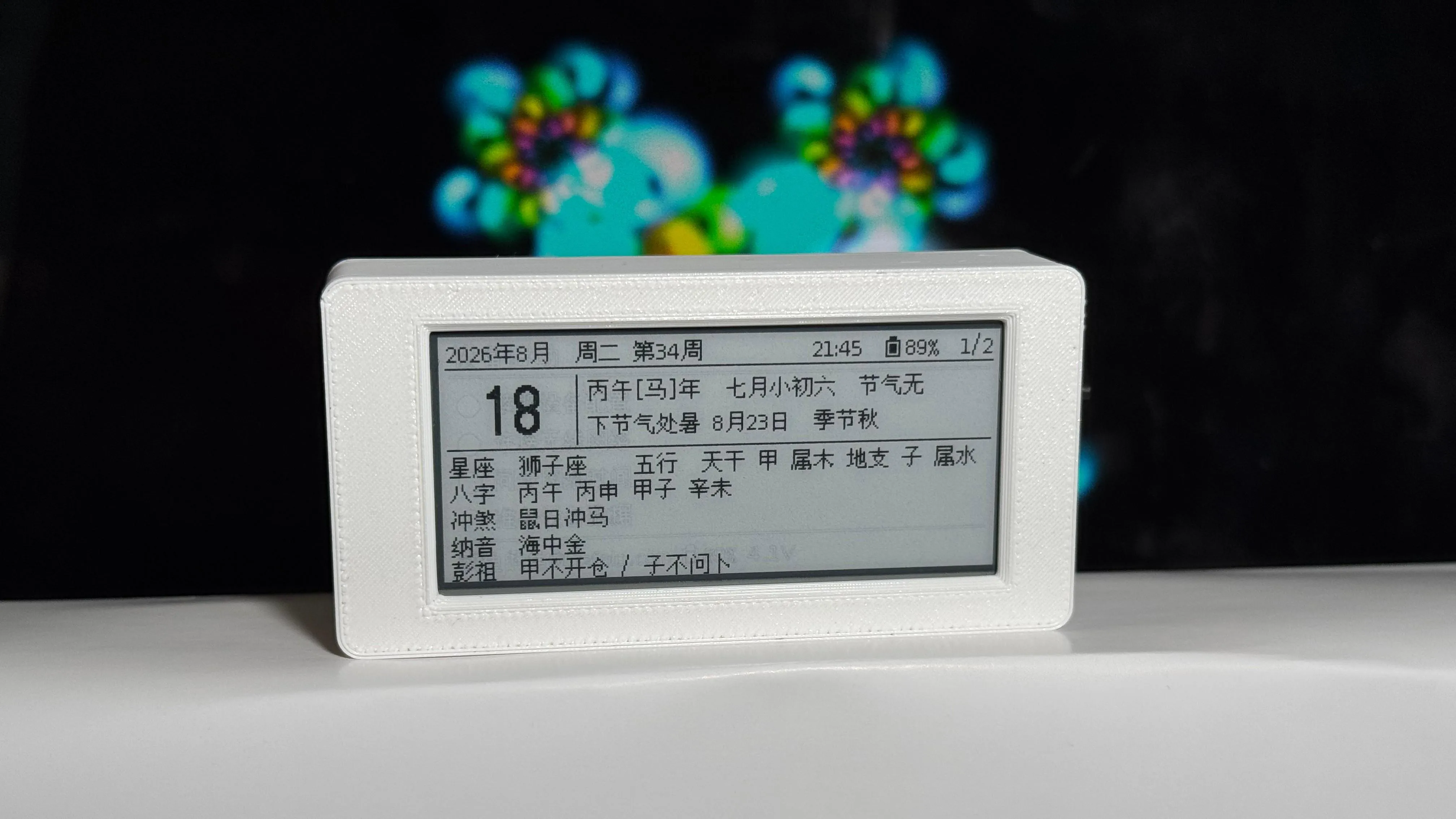 日历模式实拍